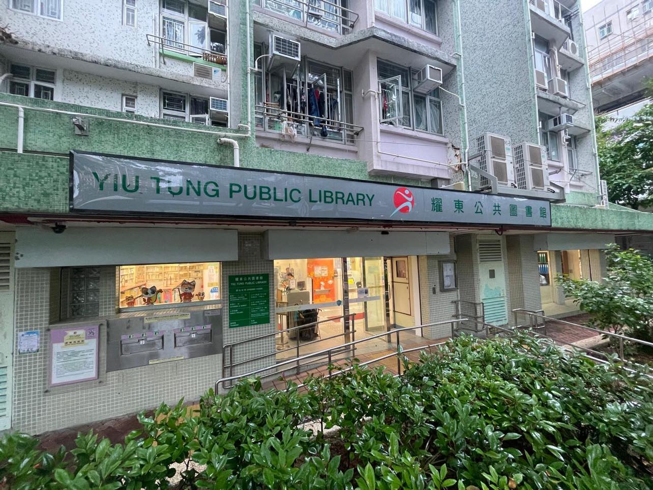 Yiu Tung Public Library ( Small Library )1